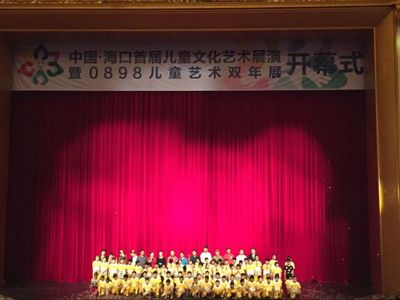 2016中國?？谑讓脙和幕囆g展演活動正式啟動，舞臺藝術造型策劃點亮童夢