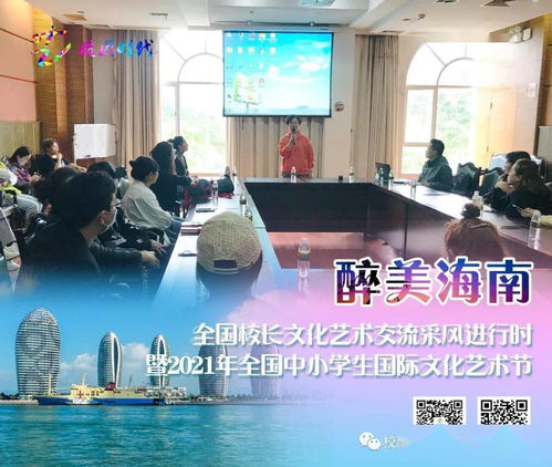 圓滿落幕，醉美海南——全國校長文化藝術(shù)交流采風(fēng)進(jìn)行時與舞臺藝術(shù)造型策劃之思